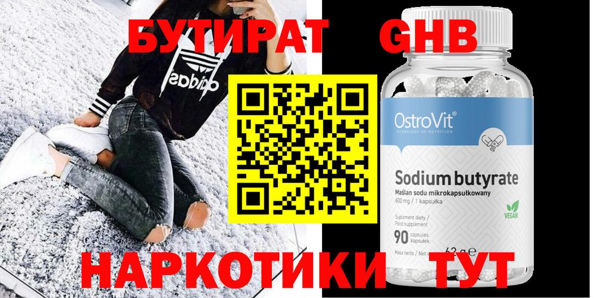 БУТИРАТ бутик Уссурийск
