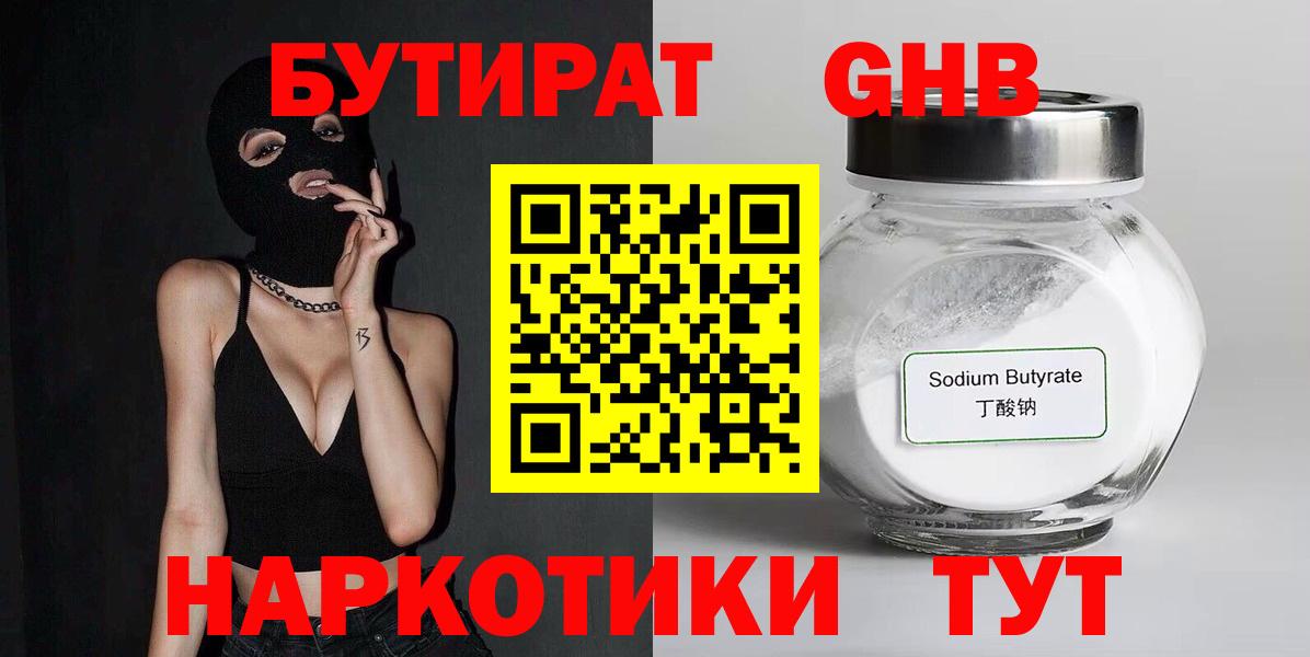 Бутират  Вход с VPN  Уссурийск  Бутират вода 