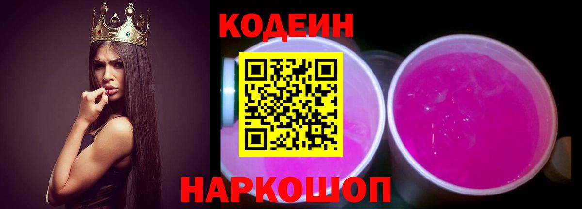 Кодеиновый сироп Lean Purple Drank  Codein напиток Lean (лин)  Уссурийск  Вход с VPN 