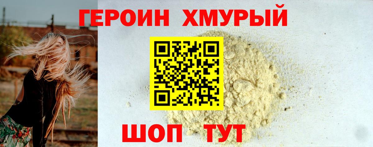 Героин VHQ Уссурийск
