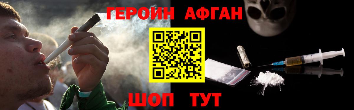 ГЕРОИН Афган  Героин  Уссурийск  Вход с VPN 