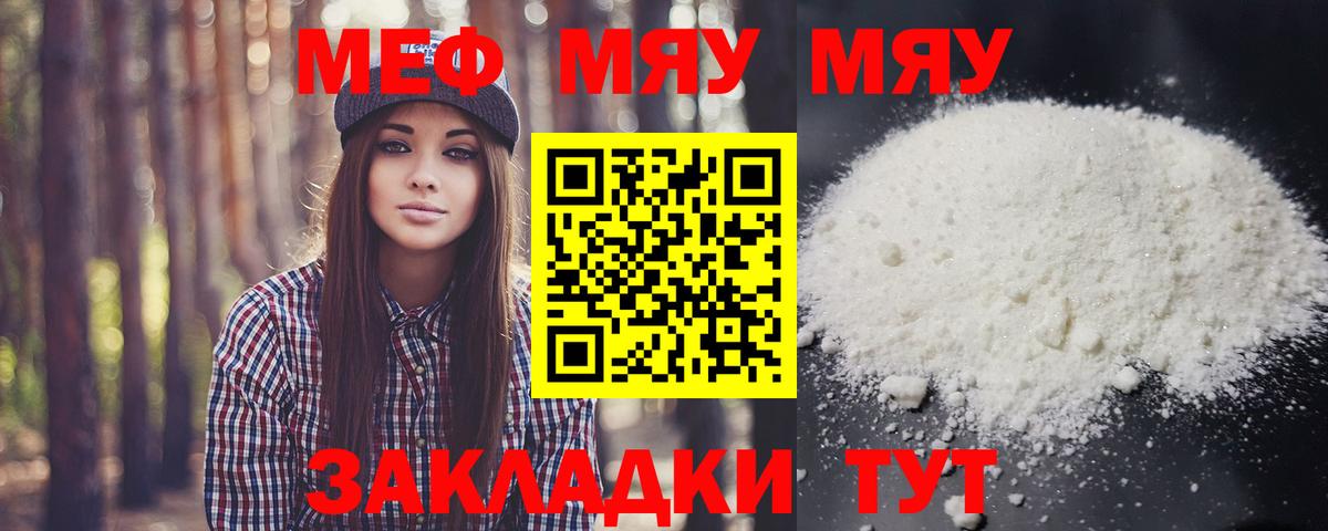Меф мяу мяу Уссурийск