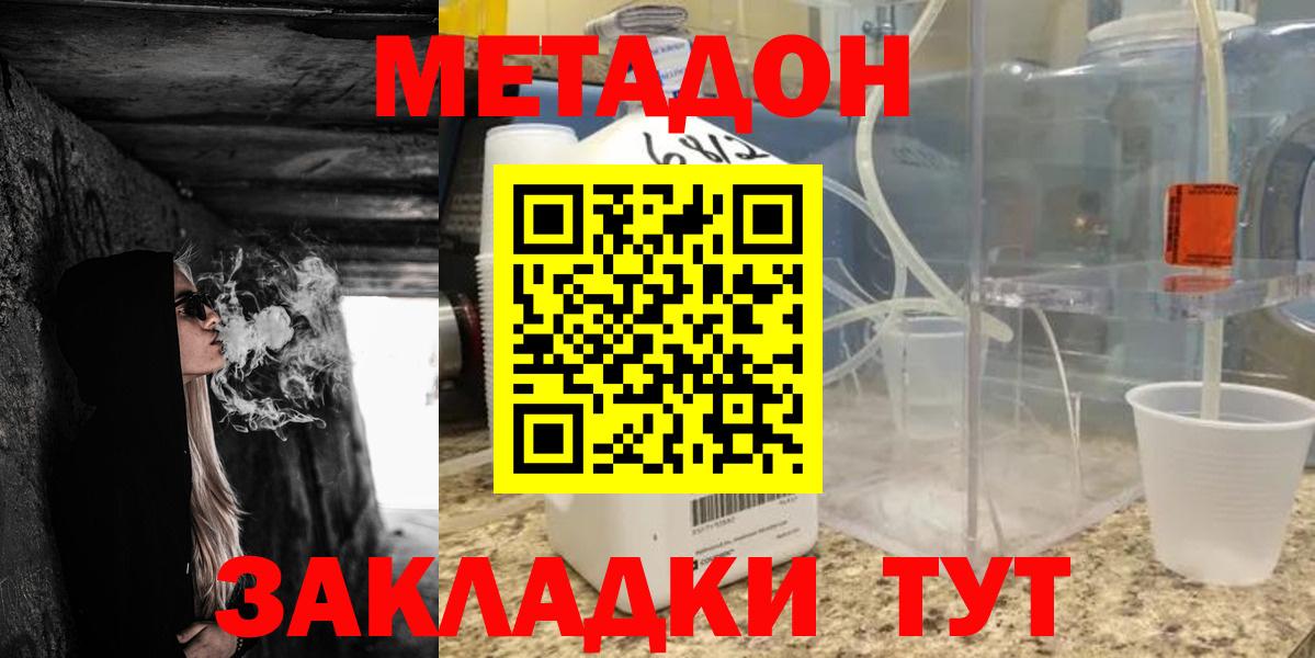 Метадон methadone  МЕТАДОН мёд  Вход с VPN  Уссурийск 