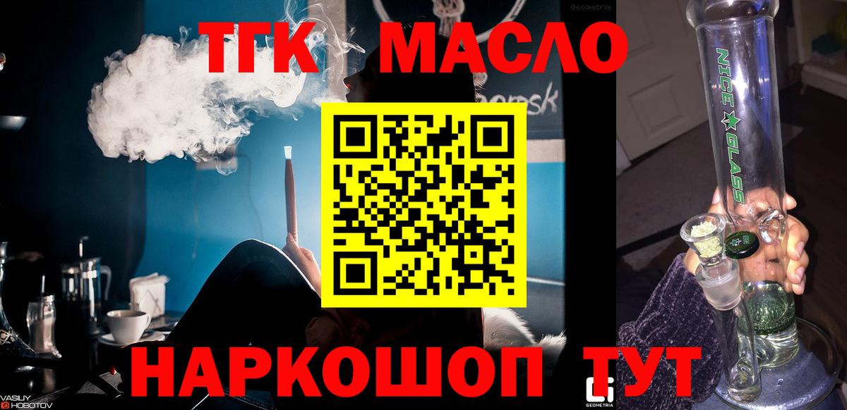 Уссурийск  ТГК THC oil  Дистиллят ТГК гашишное масло  Вход с VPN 
