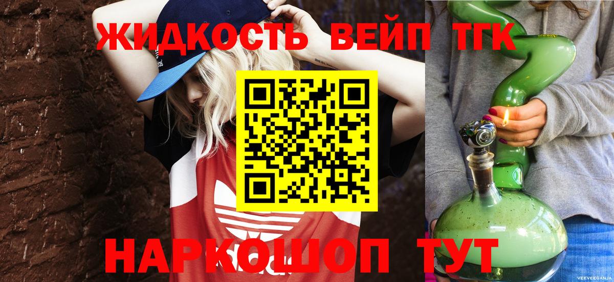 Дистиллят ТГК вейп с тгк Уссурийск